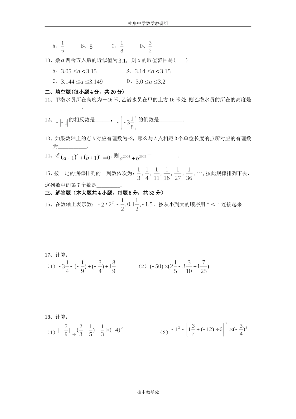 2013-2014学年度第一学期《有理数》单元测试卷_第2页