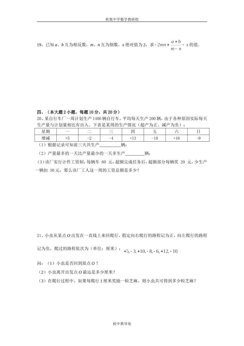 2013-2014学年度第一学期《有理数》单元测试卷_第3页