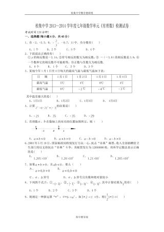 2013-2014学年度第一学期《有理数》单元测试卷