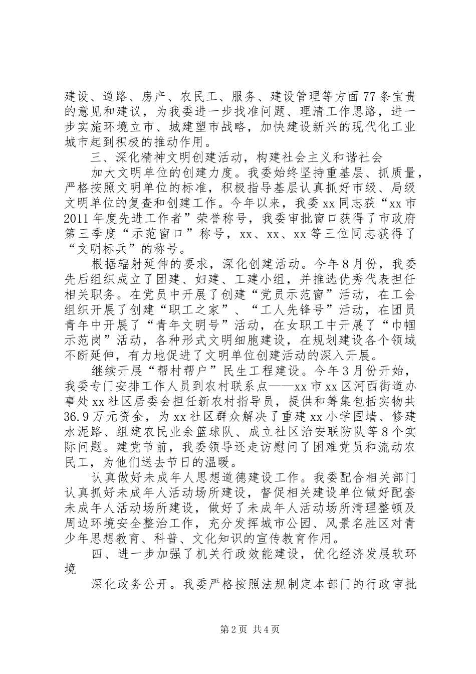 市建委精神文明创建工作总结暨工作计划_第2页