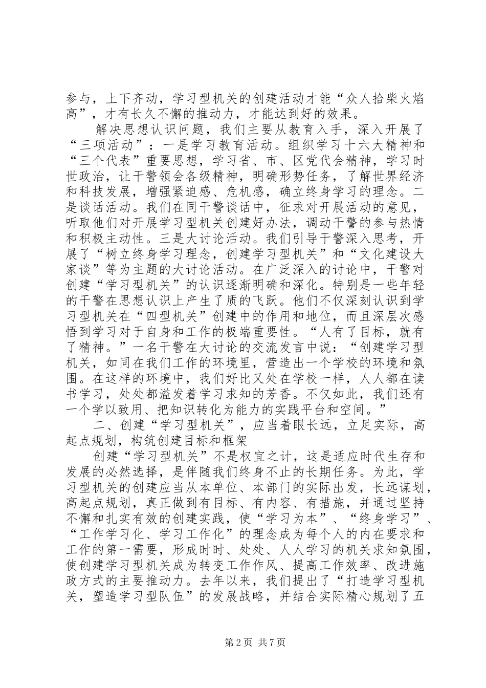 高起点规划，多措施并举,努力打造学习型司法行政机关_第2页
