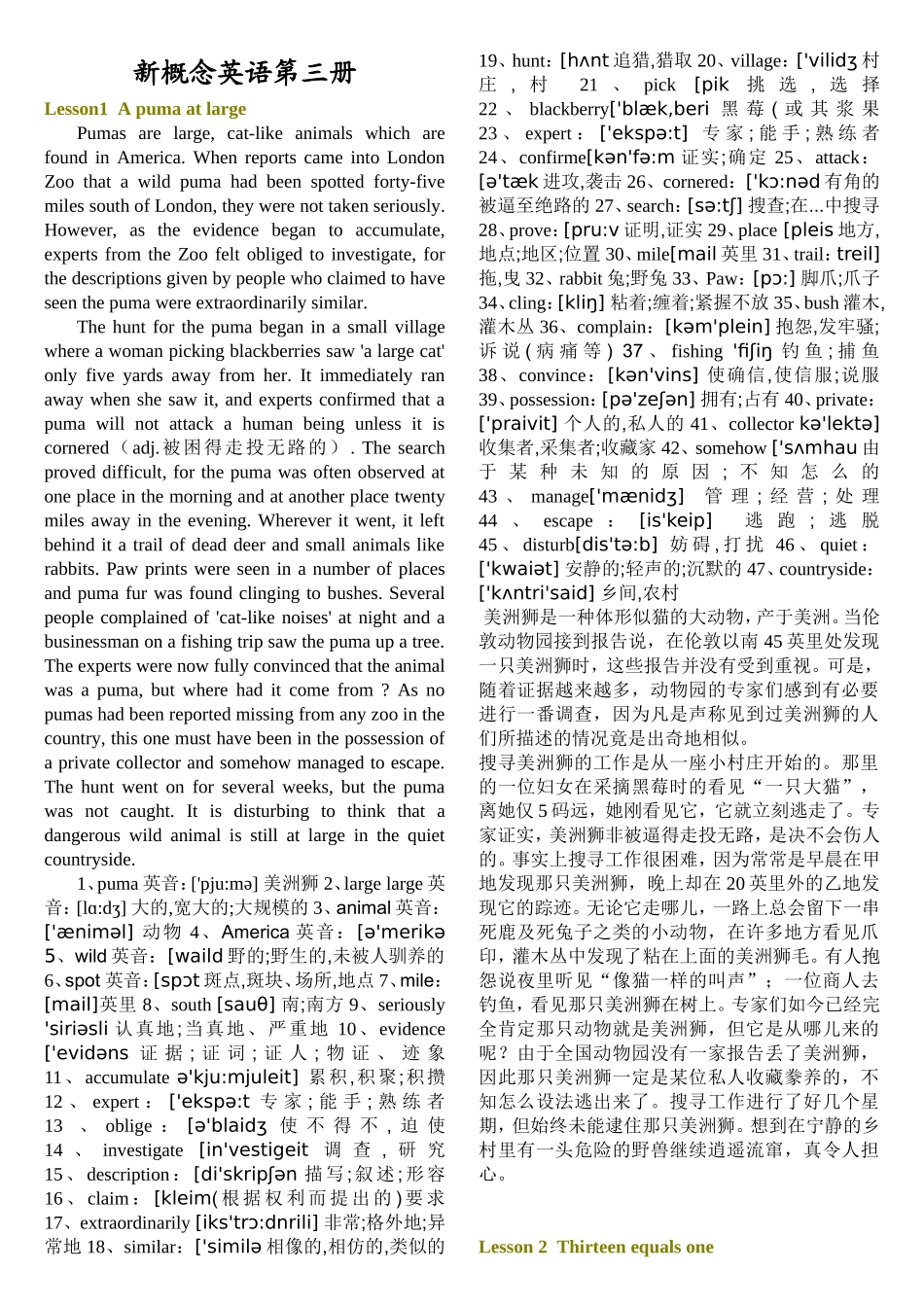 《新概念英语第三册课文加翻译》_第1页