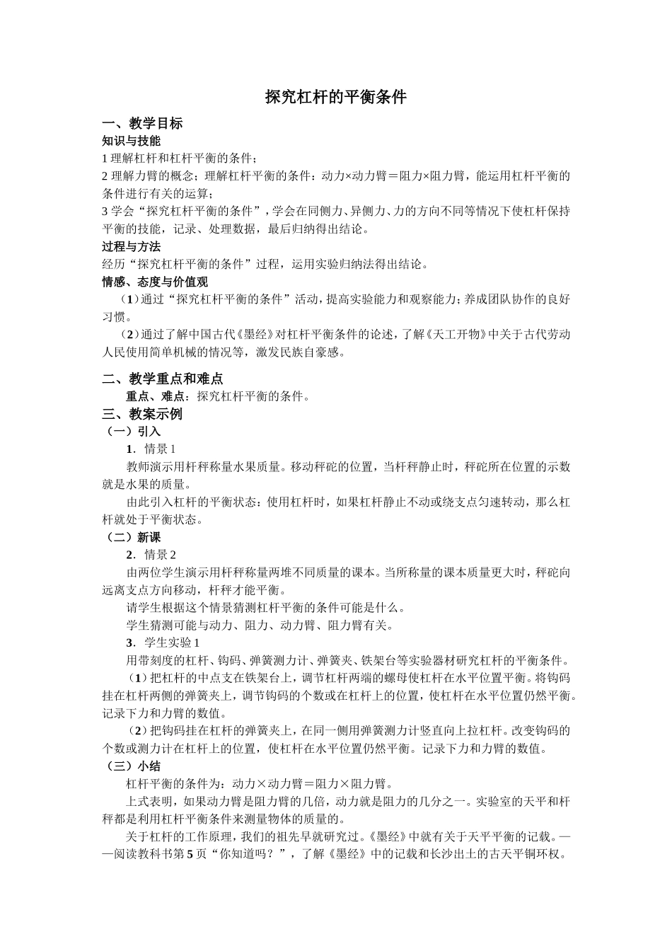 探究杠杆的平衡条件_第1页