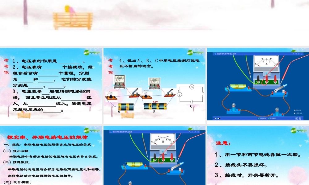 八年级物理下册 串并联电路的电压规律课件 人教新课标版 课件