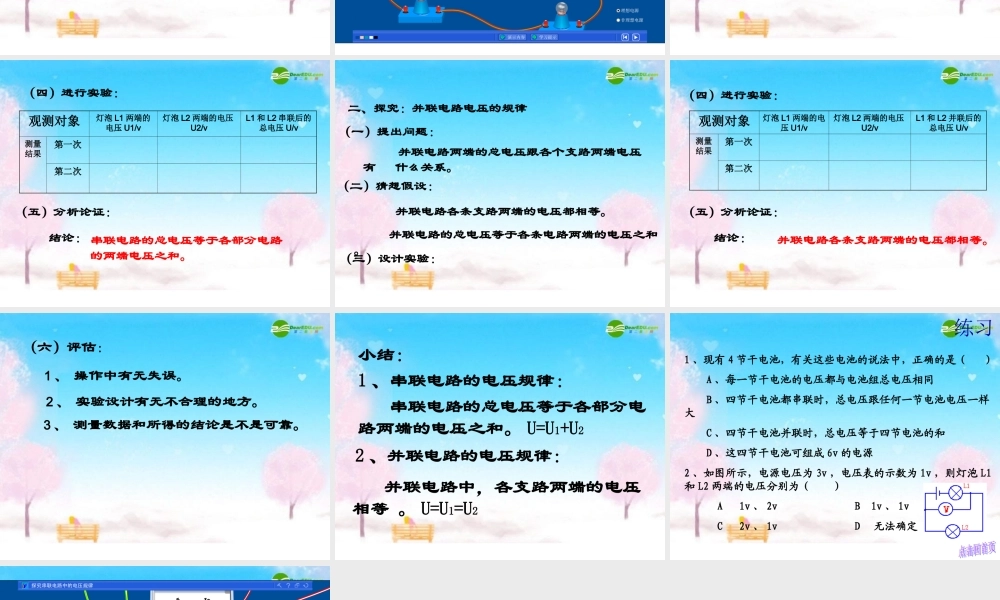 八年级物理下册 串并联电路的电压规律课件 人教新课标版 课件