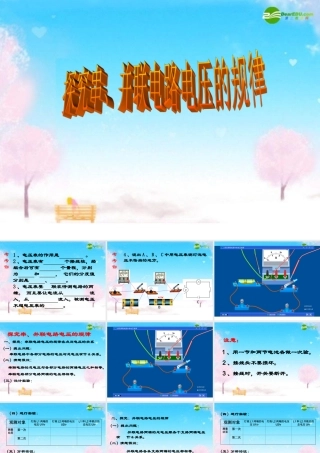 八年级物理下册 串并联电路的电压规律课件 人教新课标版 课件