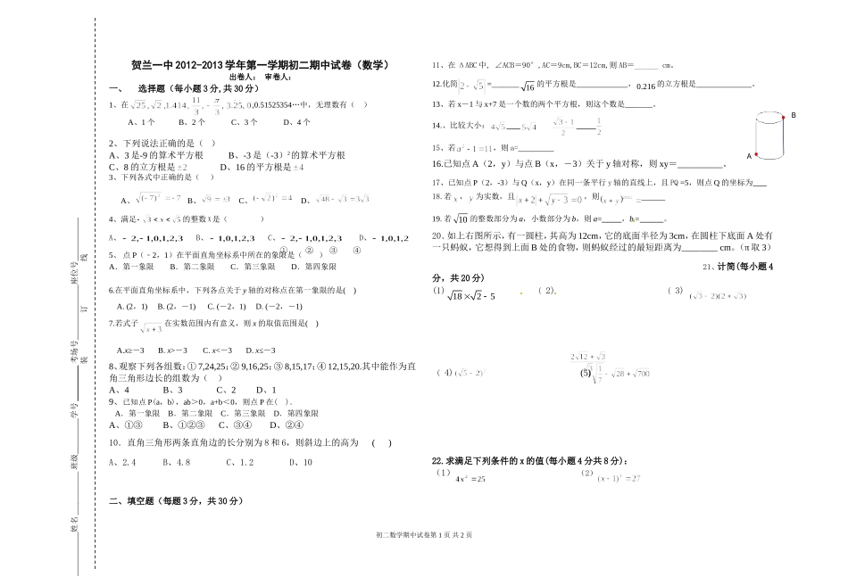 初二期中试卷（数学）_第1页