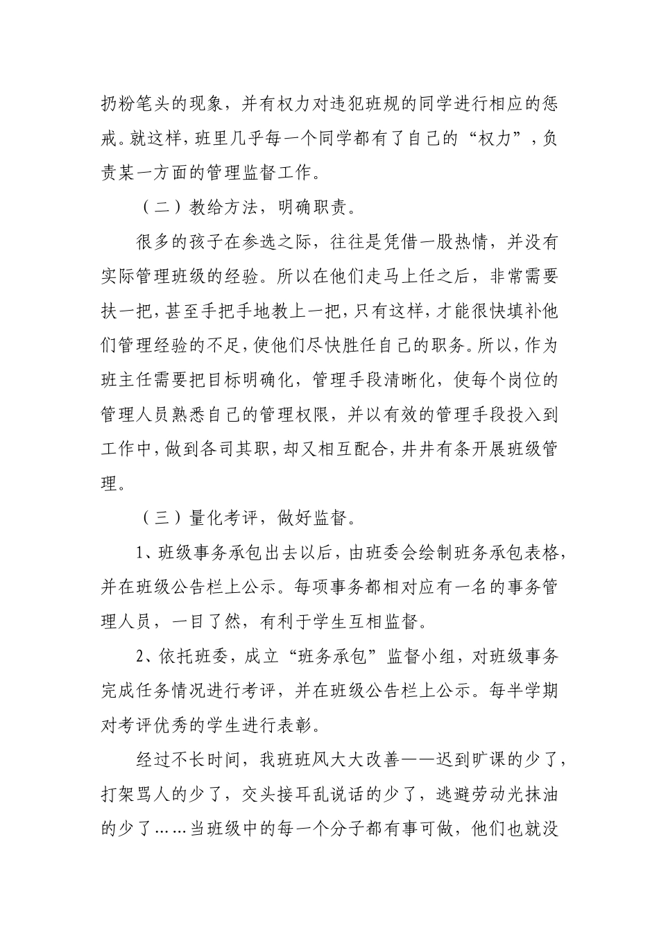 班级管理案例_第2页