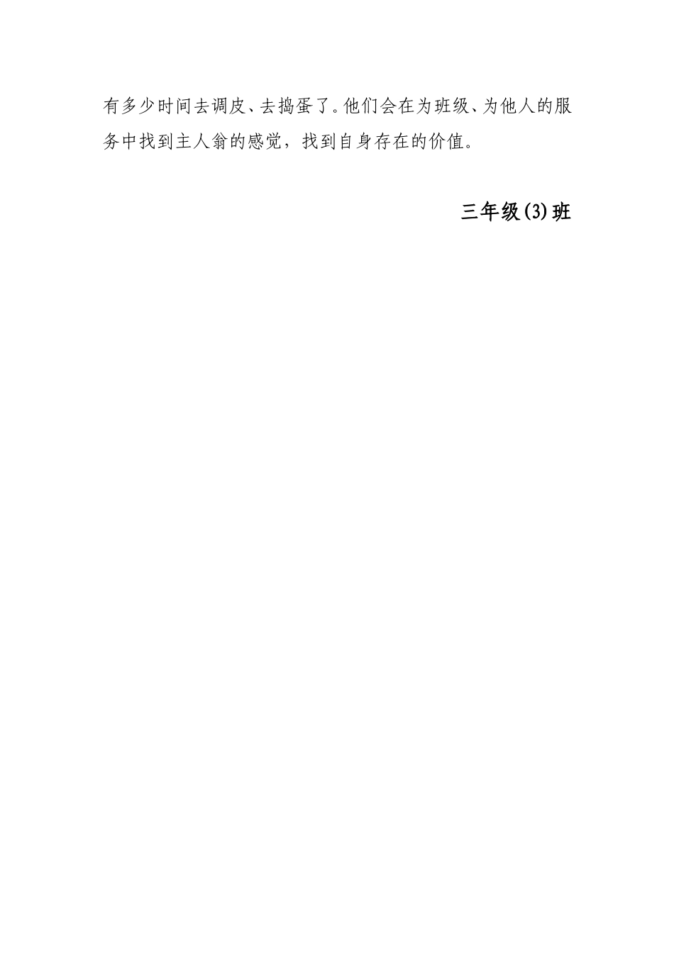 班级管理案例_第3页