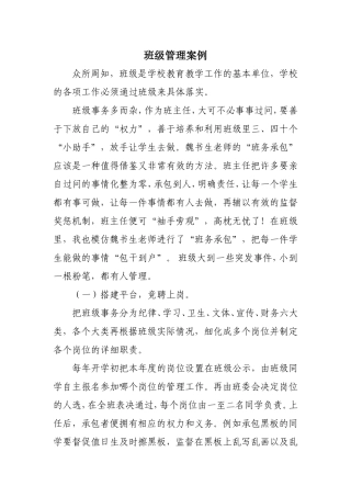 班级管理案例