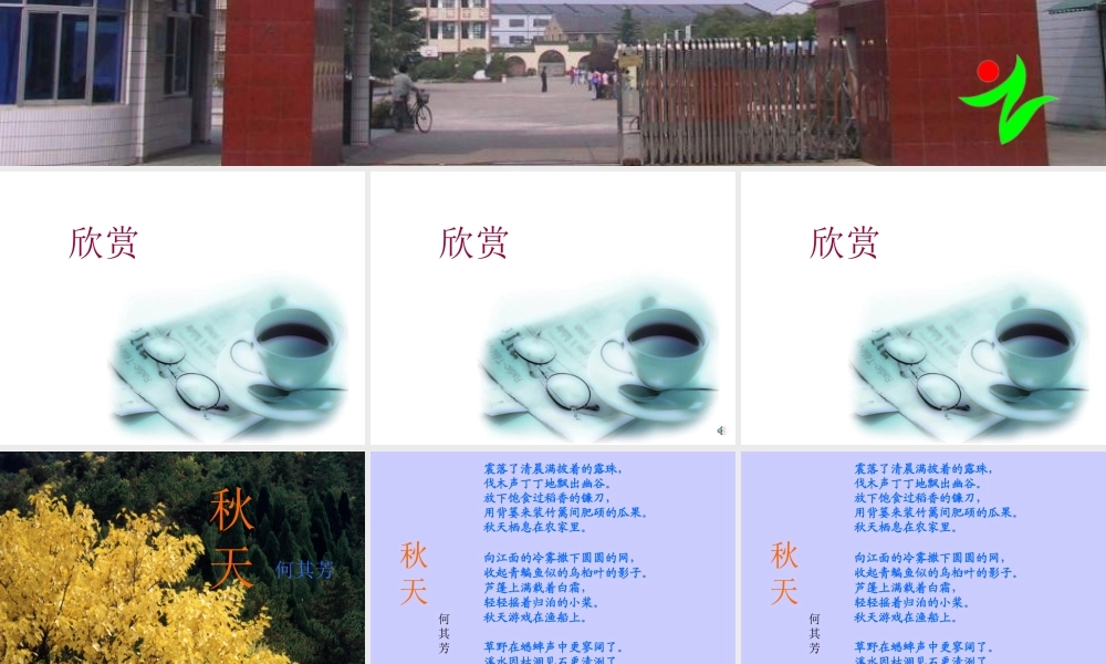 七年级语文秋天课件 新课标 人教版 课件