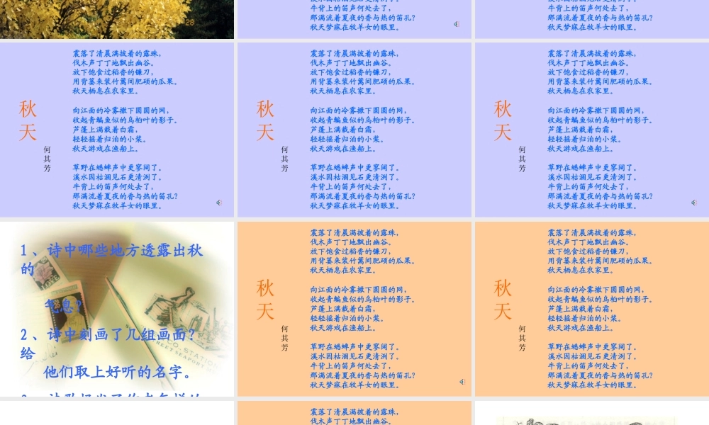 七年级语文秋天课件 新课标 人教版 课件