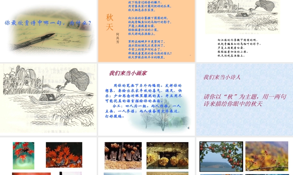 七年级语文秋天课件 新课标 人教版 课件