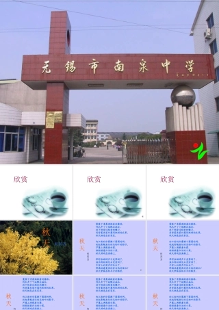 七年级语文秋天课件 新课标 人教版 课件