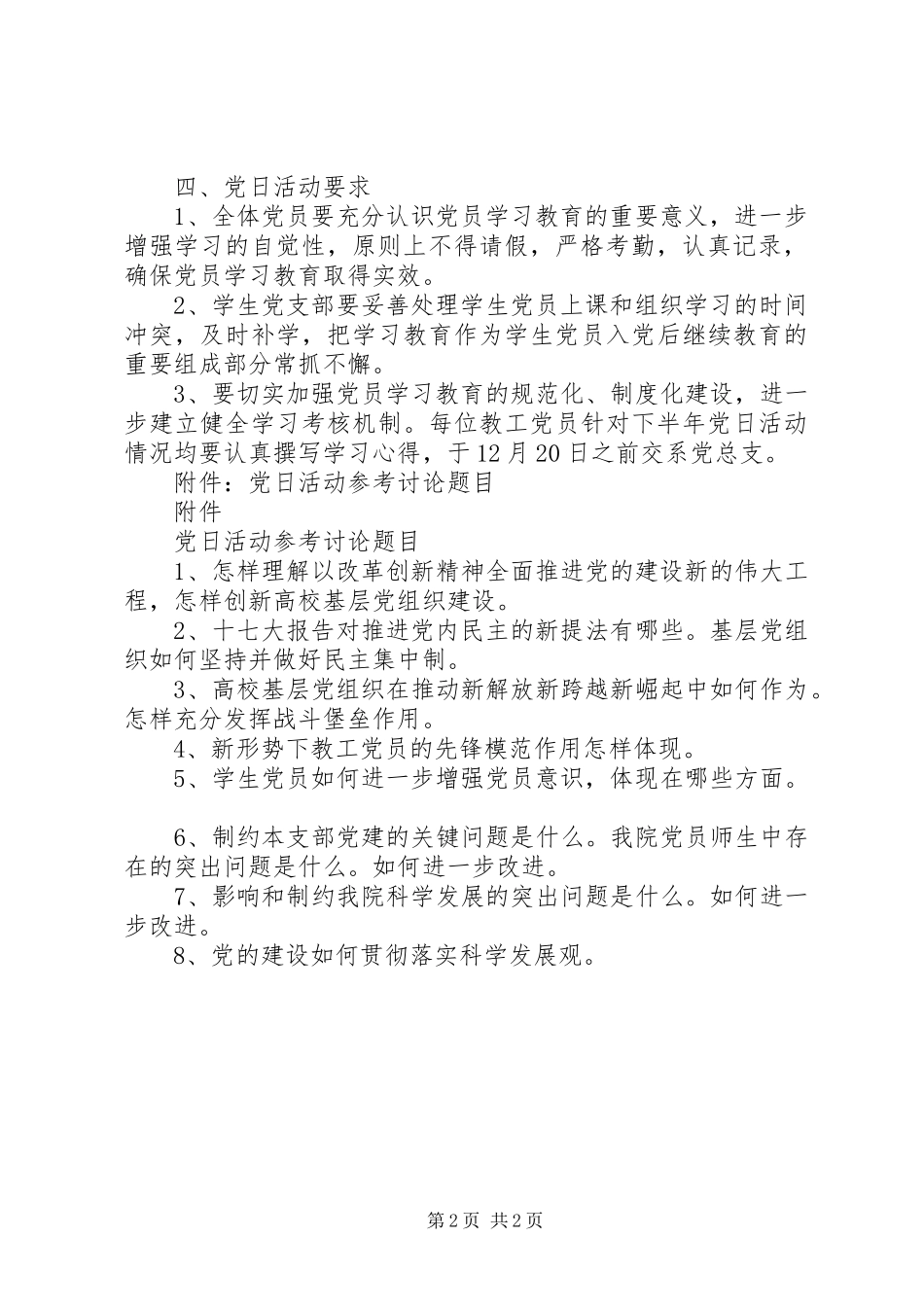 学校下半年度党建工作计划_第2页