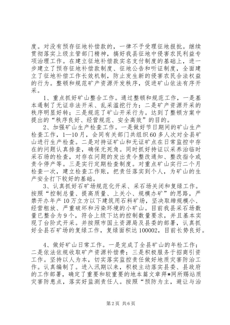 年终工作总结及XX年工作计划总结报告_第2页