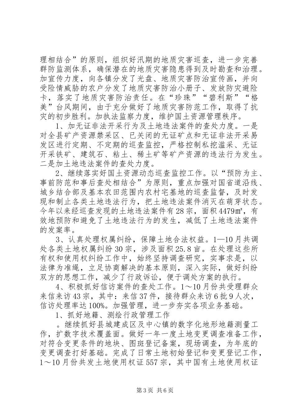 年终工作总结及XX年工作计划总结报告_第3页