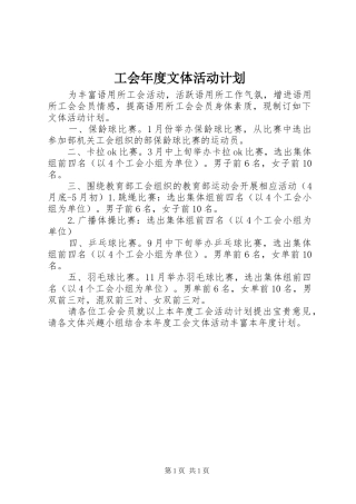 工会年度文体活动计划