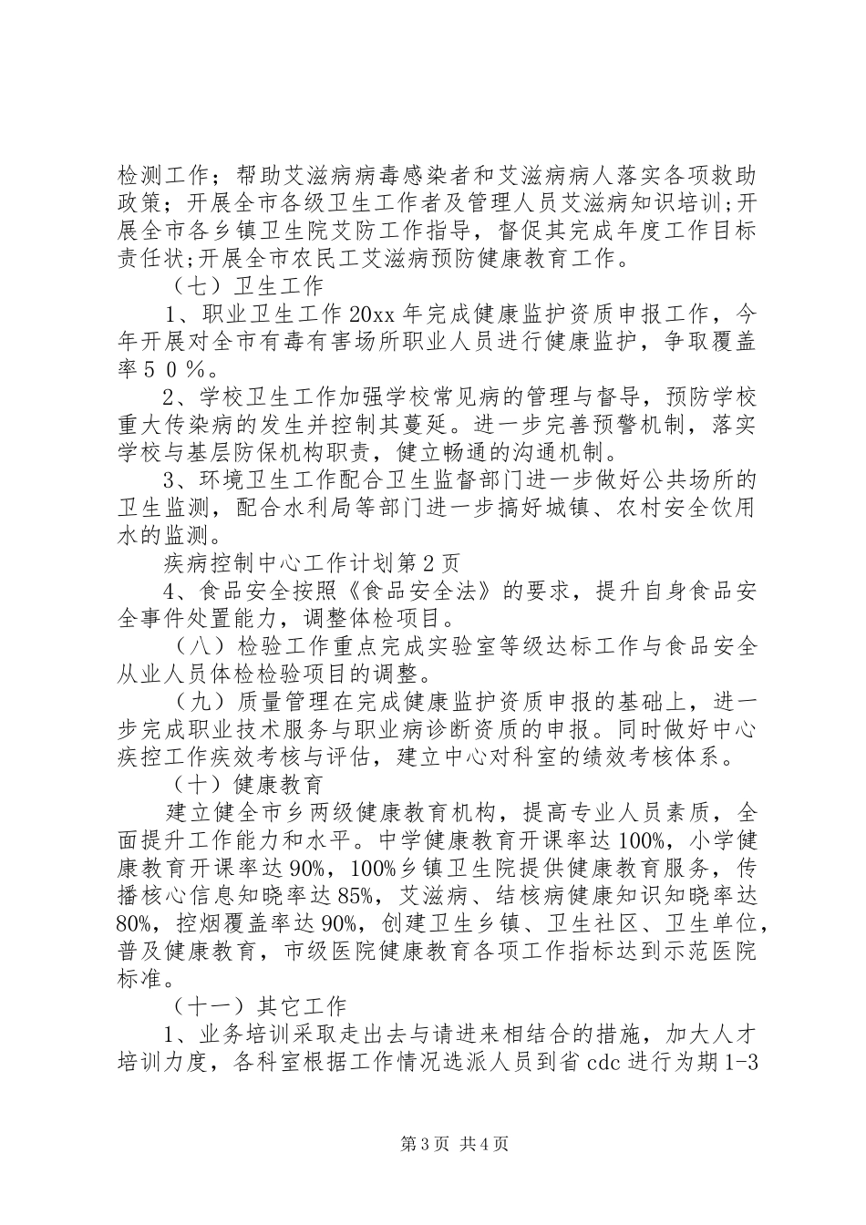 疾病控制中心工作计划_第3页