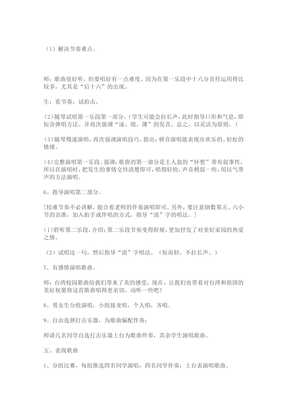 外婆澎湖湾教学设计_第3页