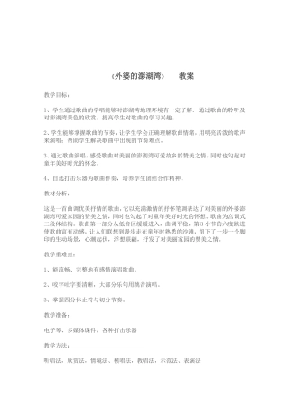 外婆澎湖湾教学设计