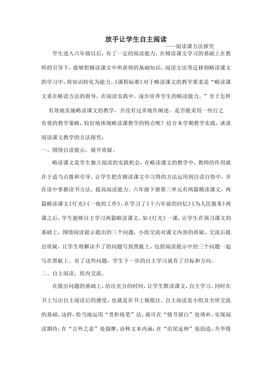 放手让学生自主阅读_第1页