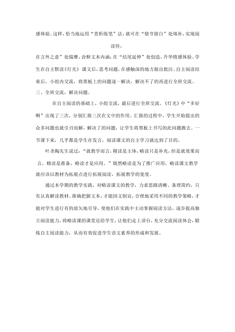 放手让学生自主阅读_第2页