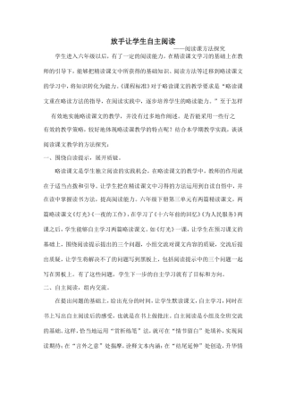 放手让学生自主阅读
