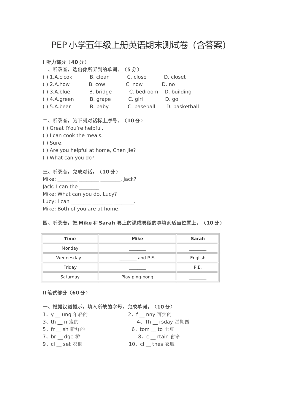 PEP小学五年级上册英语期末测试卷_第1页