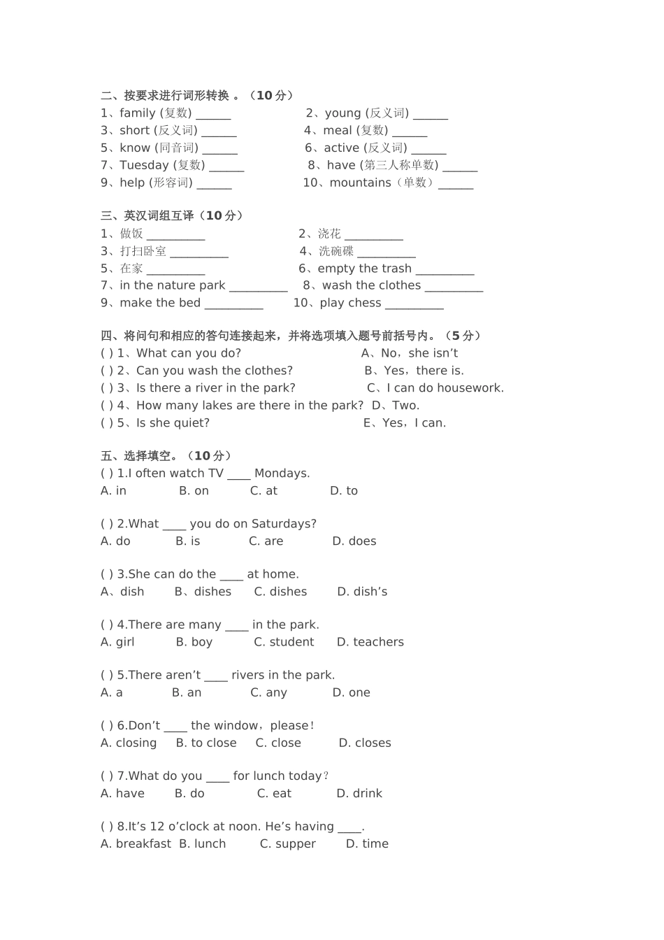 PEP小学五年级上册英语期末测试卷_第2页