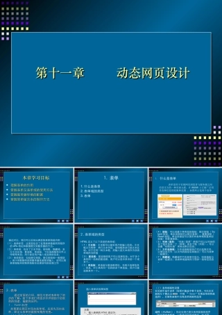 【网页设计与制作教程】第11章动态网页设计