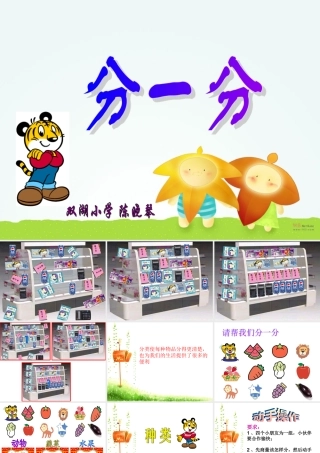 分一分（终稿）