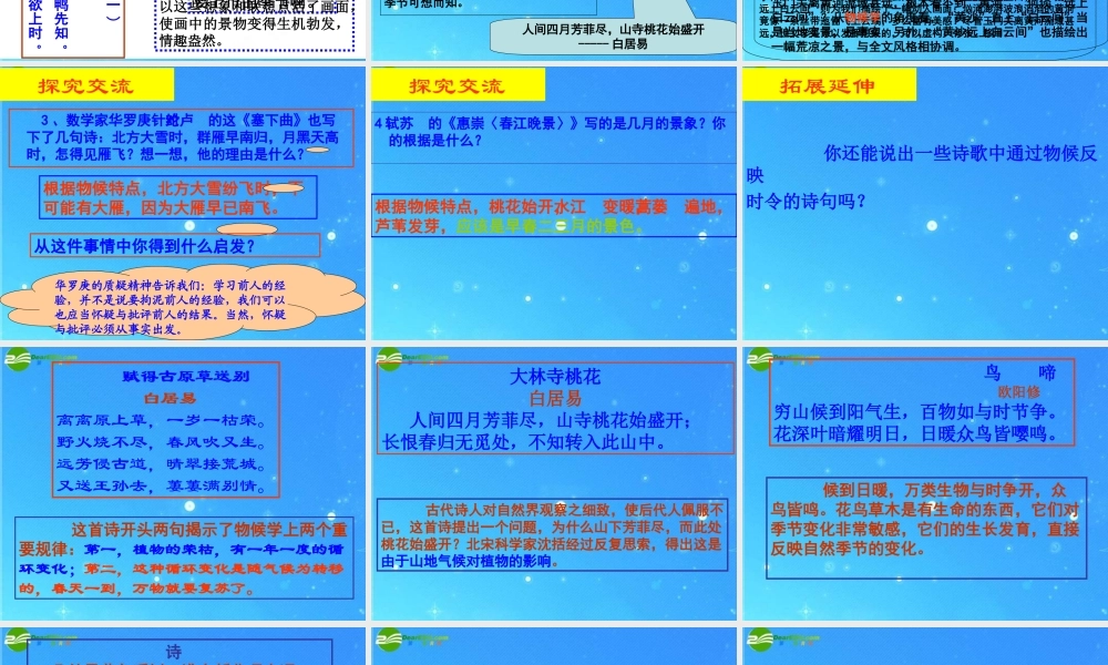 九年级语文上册 (专题 气象物候)课件 苏教版 课件