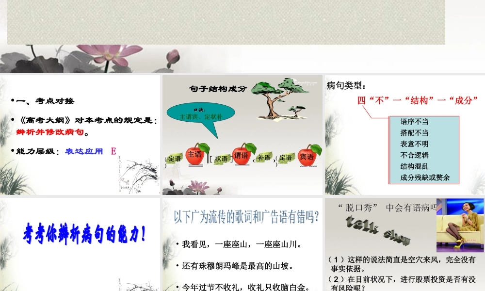 中学高考语文复习(修改病句)课件