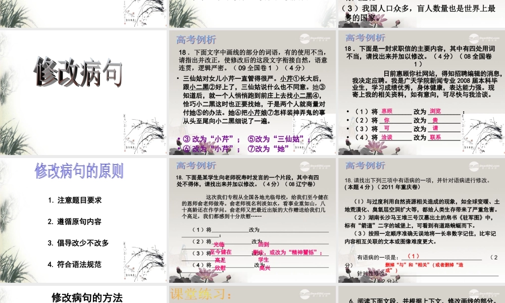 中学高考语文复习(修改病句)课件
