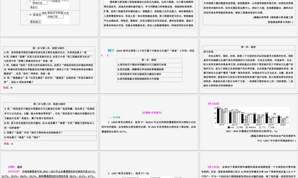新高考语文二轮复习第一部分现代文阅读I专题二因枝振叶沿波讨源__非连续性文本阅读课件