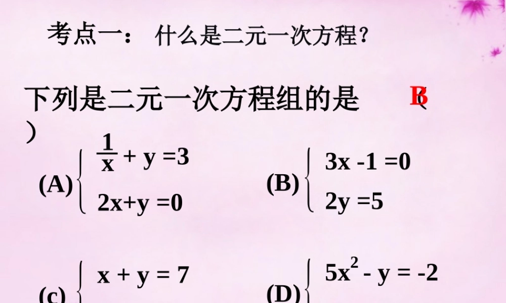 中学七年级数学下册(8.1 二元一次方程组)课件4 (新版)新人教版 课件