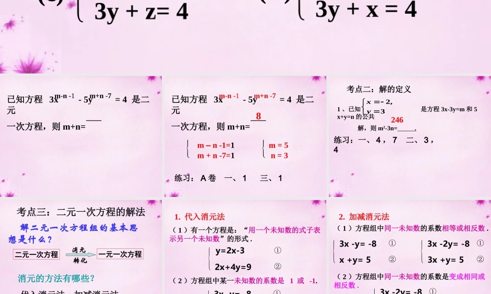 中学七年级数学下册(8.1 二元一次方程组)课件4 (新版)新人教版 课件
