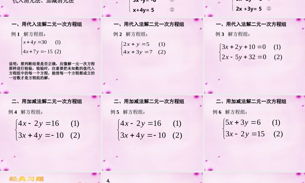 中学七年级数学下册(8.1 二元一次方程组)课件4 (新版)新人教版 课件