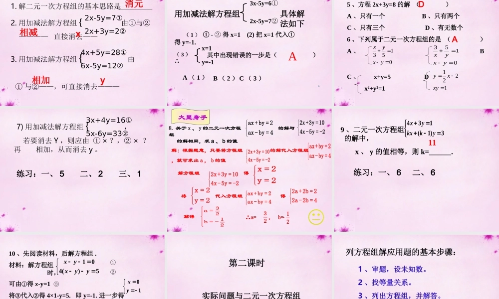 中学七年级数学下册(8.1 二元一次方程组)课件4 (新版)新人教版 课件