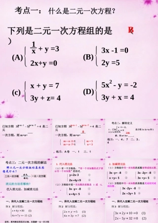 中学七年级数学下册(8.1 二元一次方程组)课件4 (新版)新人教版 课件