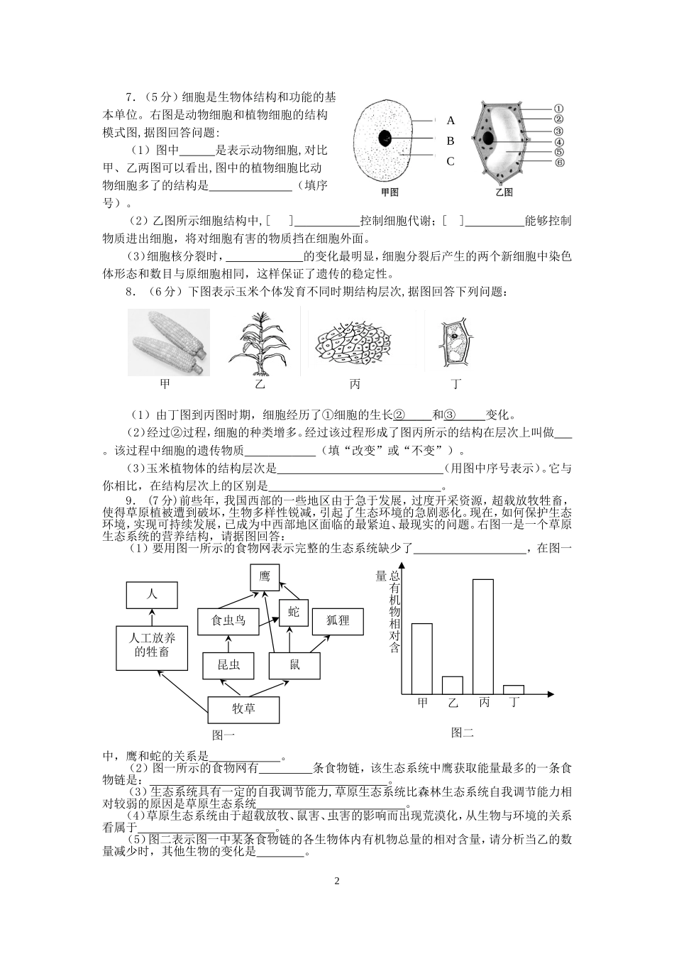 启黄中学初三年级上学期十月月考_第2页