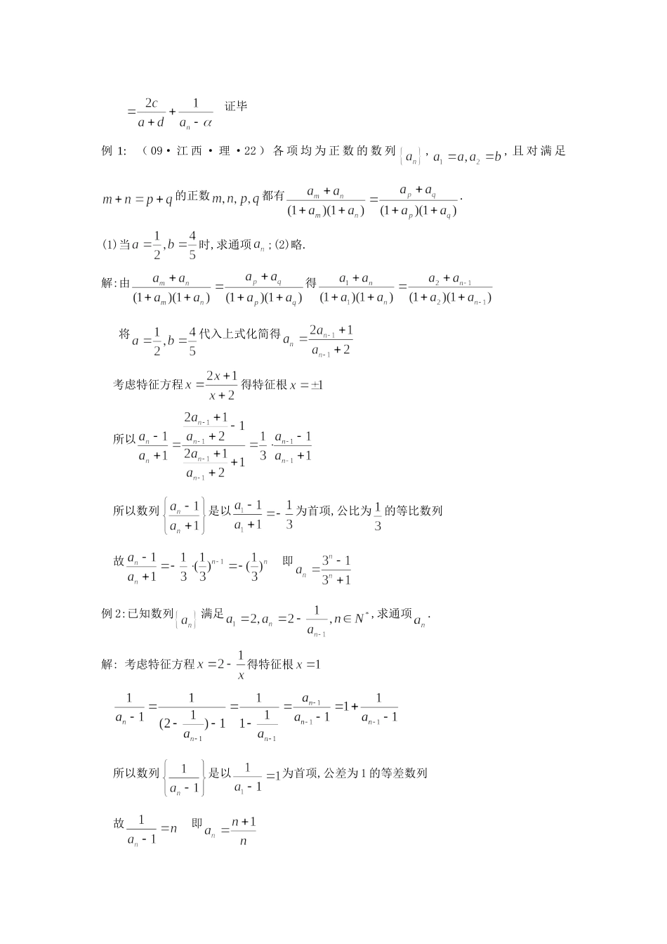 特征方程法求数列的通项公式_第2页