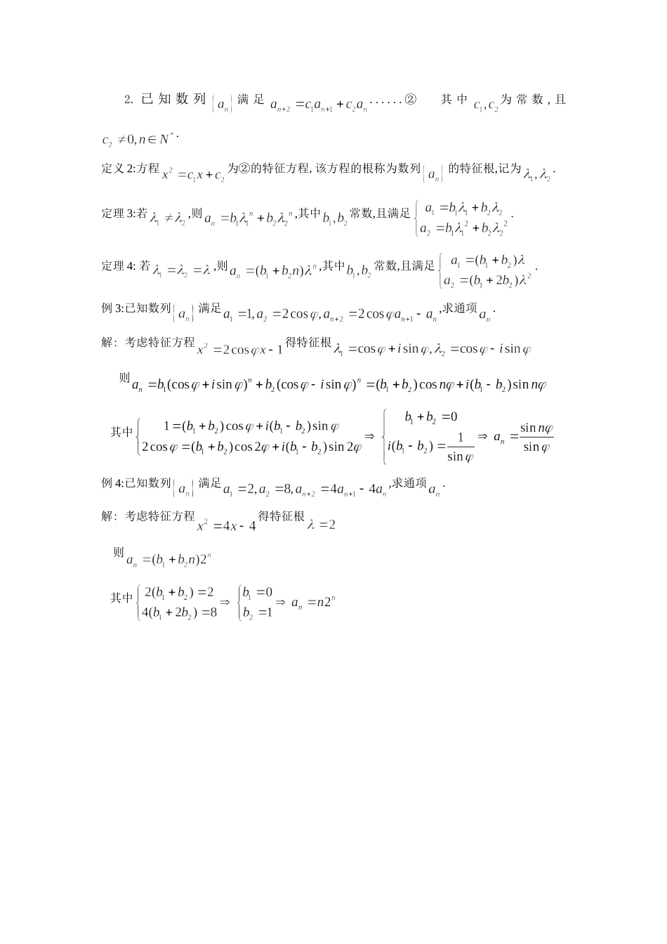 特征方程法求数列的通项公式_第3页