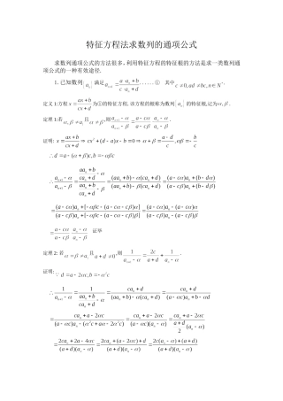 特征方程法求数列的通项公式