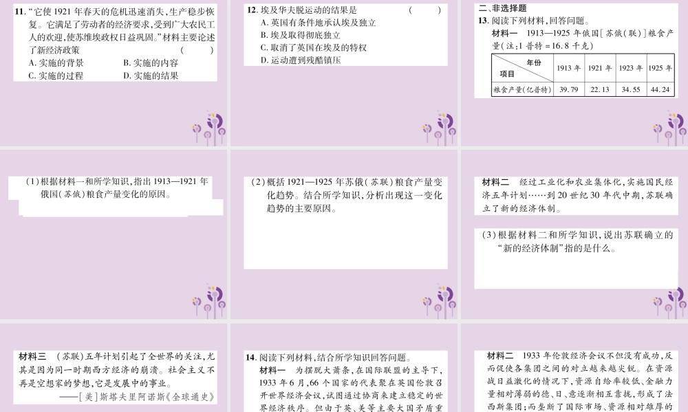 中考历史总复习 第一编 教材知识速查篇 模块四 世界现代史 第第一次世界大战和战后初期的世界(精练)课件