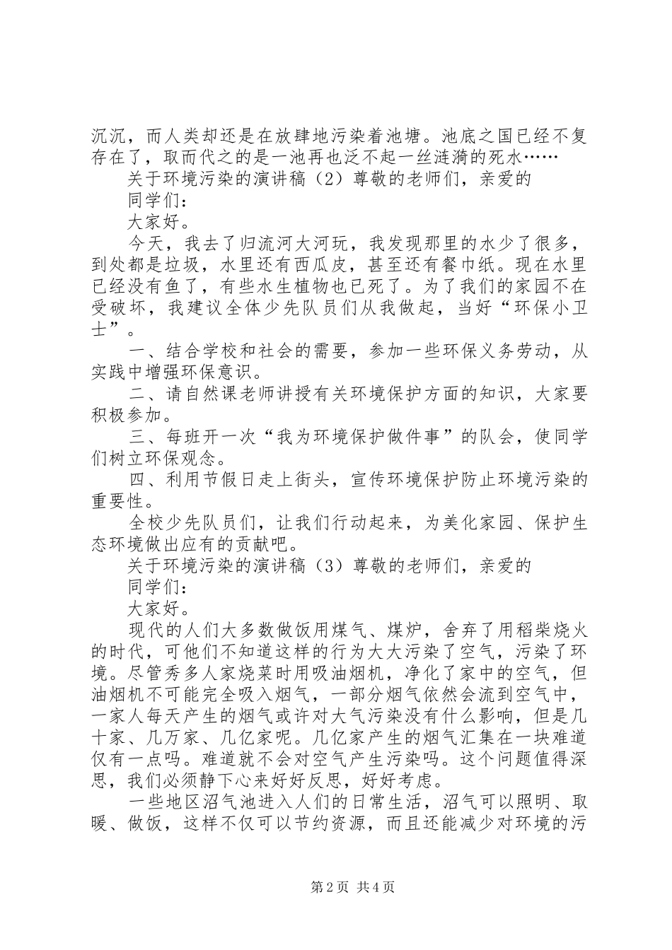 关于环境污染的演讲稿_第2页