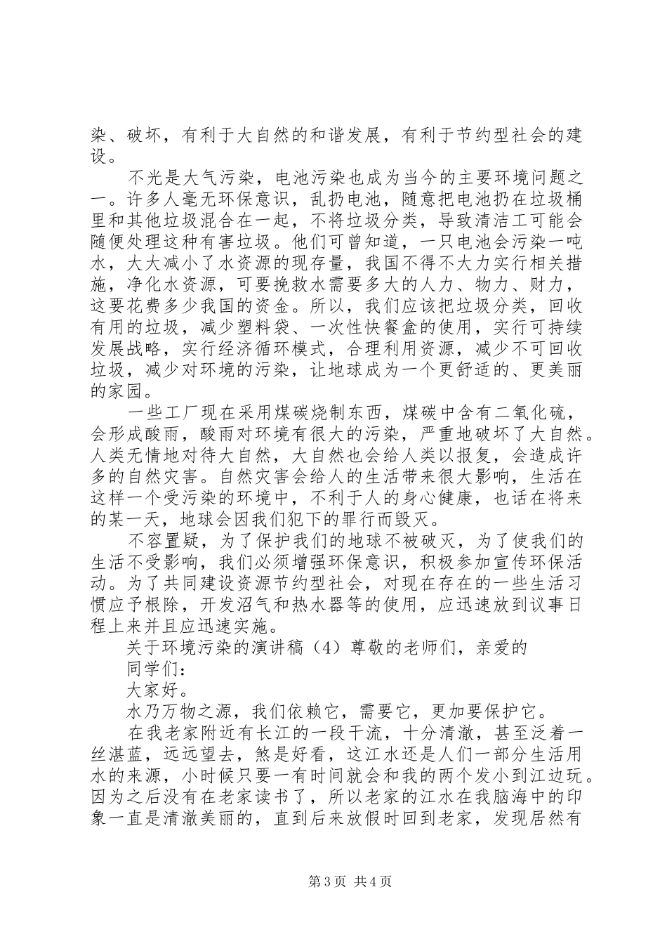 关于环境污染的演讲稿_第3页