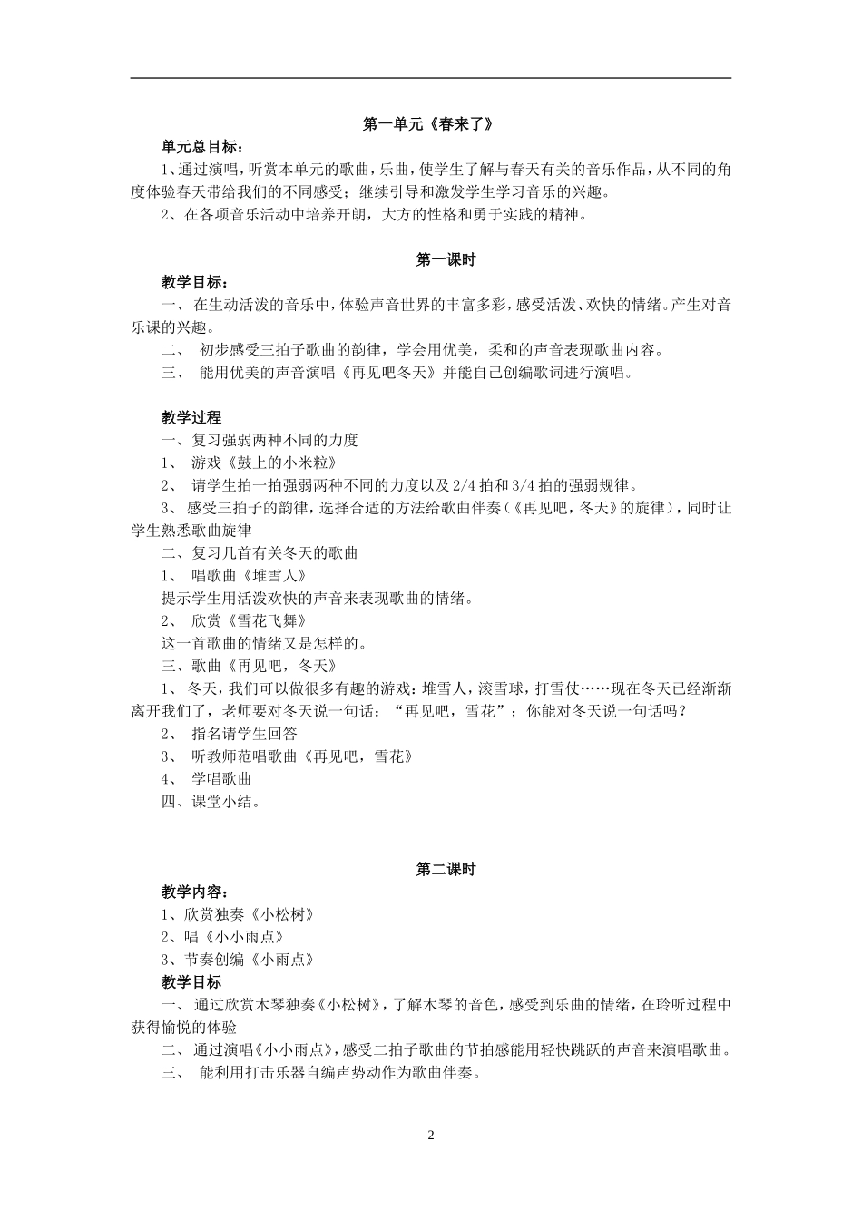 一年级下册音乐教案_第2页