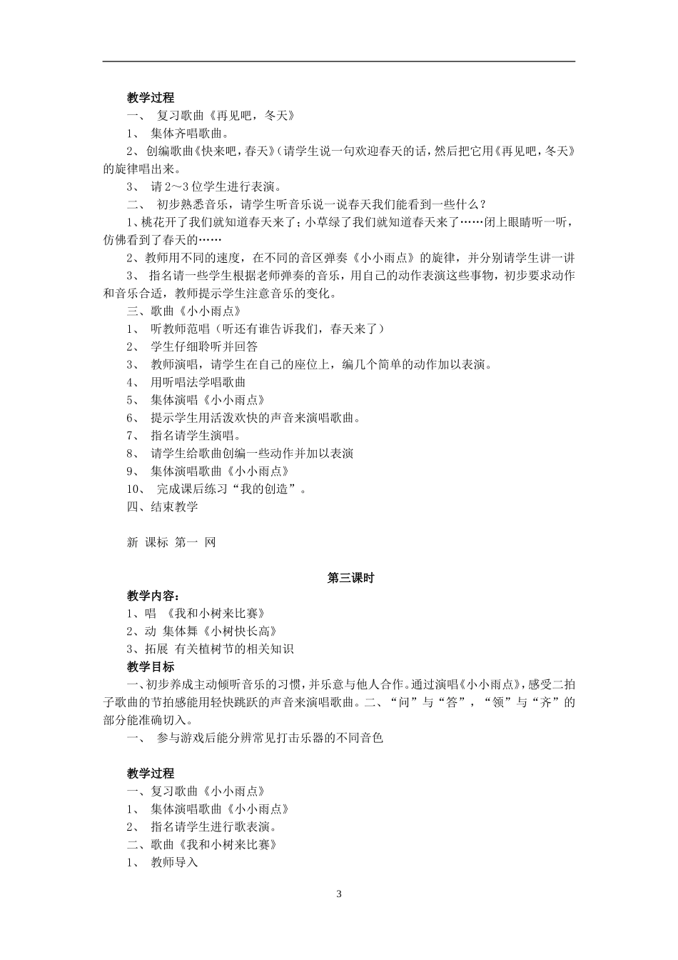 一年级下册音乐教案_第3页